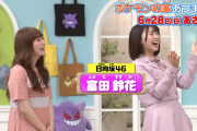 【日向坂46】オードリー春日さんも大暴れ！富田鈴花、6/28放送「ポケモンの家あつまる？」予告動画が公開！