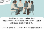 早稲田大学学生部　子宮頸がん、正しい知識・認識が広まっておらず患者数が年々増加し続けています　[6/29]