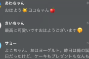 【AKB48G】755でメンバーに毎朝「おはよう」って送ってる奴らって何がしたいんだ？