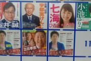 【こんなのアリ!?】ホリエモン新党の選挙ポスターがルールの穴をついてスゴい事に！！これはやられたな・・・
