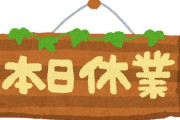 あるお店の営業時間が話題に「のんびりに見えて超絶ハード」