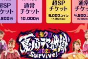 『ももクロ 夏のパノラマ地獄2021』ABEMA PPV “4種類のチケット販売” スタート！数量限定チケットも…お見逃しなく！