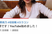 【超朗報】指原莉乃、YouTubeの初投稿動画の再生回数が100万回超え！　AKB48グループ現役OG含め史上初の快挙！！！