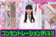 【櫻坂46】欅坂46『コンセントレーション』いまだ大人気
