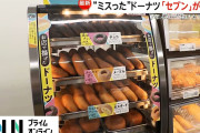 セブンイレブン　懲りずにレジ横ドーナツ再販売へ