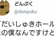 【朗報】だいしゅきホールド考案者、またツイートがバズるｗｗｗ