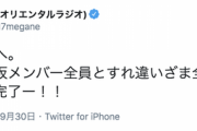 これは愛だな・・・オリラジ藤森が乃木坂46との共演時にとった行動が流石すぎる・・・