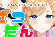 癒月ちょこ先生、飼い猫の看病でしばらくお休み【ホロライブ】