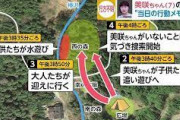 【緊急速報】山梨キャンプ場女児行方不明事件の被害者が発見されたかもしれない