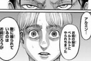 【進撃の巨人】全部見たんやが後半のアルミン役に立たなすぎじゃね？？？？？？？？？？？？？