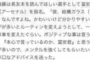 【悲報】日本代表DF冨安健洋さん、ガラスのメンタルだったｗｗｗｗｗｗ
