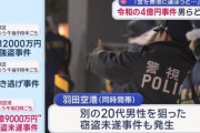 令和の４億円事件謎すぎると話題に　１億９０００万円乗せた車も襲撃される