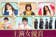 ｢乃木スタ キャラデミー賞｣ 最優秀主演女優賞が予想外すぎるｗｗｗ【乃木坂46】