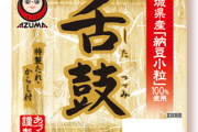 【納豆】一番好きな「納豆のメーカー」ランキング！1位 あづま食品　2位タカノフーズ（おかめ納豆）