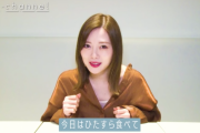 【乃木坂46】まいやん「my channel」で試食動画ｶﾜ(・∀・)ｲｲ!!