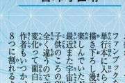 【朗報】鬼滅作者「次は腹筋が八つに割れるようなSFが書きたい」