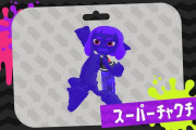 【スプラトゥーン2】エクストリームチャクチまじかっけぇ！命懸けで試合を仕留めるチャクチの使い方が話題に！
