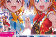 【朗報】μ'sとAqoursの夢の競演シーン9種のクリアポスター等が収録された特製ブックが３月31日発売！【ラブライブ！】
