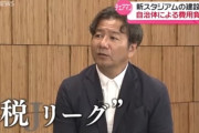 【朗報】遂に『税リーグ』が世間でも問題視されてしまうwwwwwwwwww