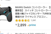 【悲報】Amazonさん、遂にPS5をソフトバンドルで売ってしまう