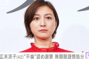 【画像】 最新の広末涼子さん、何かおかしい
