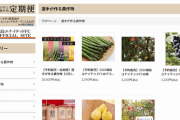 福島ユナイテッド、福島県産品を購入できる「福島ユナイテッドFC農業部 公式オンラインショップ」を開設