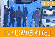 【速報】職場で15人刺した弱男、号泣「職場で虐められていた」