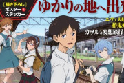 「るるぶ エヴァンゲリオン」予約開始！ファンならではの目線で「一緒にこんな場所に行ってみたい! 」という妄想を叶える旅行プランを作りました