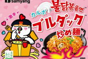 カラダ悪くするよ　～　【食品】「辛すぎ!でも旨すぎ!」　韓国発の「ブルダック炒め麺」　日本でも快進撃　毎年25%以上の成長が続く