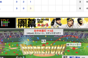 【動画】<巨人×DeNA 開幕戦> 大城卓三が第1号３ランホームラン！【巨6-3De】