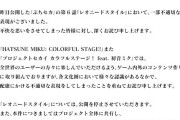 【悲報】プロセカさん、アニメで黒人のモノマネをやったら抗議殺到で公開中止