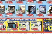 【朗報】ゲオ、100円セールを開催