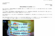 共倒れ希望　～　旧統一教会は「ミヤネ屋を止める！」と“宣戦布告”　日テレとの協力関係を「暴露」も不発に終わるか