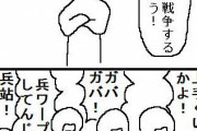 【悲報】作者「せや！戦争の物語を書くで！」読者「…」