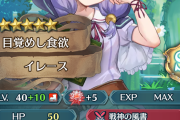 【FEH】イレースたそ10凸晒していけ