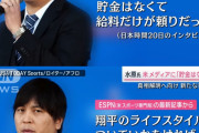 一平「翔平のライフスタイルについていかなければならなかった」「翔平には借金について言えなかった」