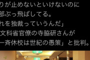 【倒閣運動】東京新聞労組「一斉休校は正規の愚策！周りが止めないといけない！元文科省官僚が言ってる！」→誰想像した？？？
