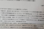 【画像】違法DLを繰り返した割れ厨、ピカラから「文書」が来てガチで逝く…