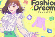 【朗報】任天堂のファッションドリーマー、発売開始！！