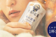 キリンが『午後の紅茶 ミルクティー』を無料で提供！13日から表参道で開催