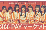 新制服！！？？『au PAY マーケット x 乃木坂46』動画が続々と公開！
