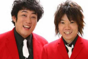 解散したけど好きだった、復活してほしいコンビ(トリオ)芸人