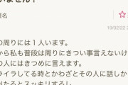 【悲報】女さん｢キツめに言っても大丈夫そうな人って有難いです｣