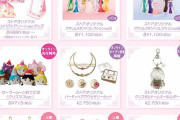 「セーラームーンストア」待望のオンラインショップに「うれしすぎる」の声続出！