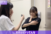 【乃木坂46】池田瑛紗、早くも齋藤飛鳥をイジれるまで距離を縮めてて凄いwwwwww