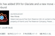 【ポケモンGO】新たに新技「ばくおんぱ」のデータ入る！ゴニョニョコミュデイフラグ？大穴でオンバットコミュデイの可能性も