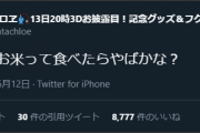 さかまた「半年たったお米って食べたらやばいかな？」←半年もよく米が残ってるな