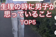 【臭う】イケメン「生理中の女クセェｗ」女さん「！！」ｼｭﾊﾞﾊﾞﾊﾞ