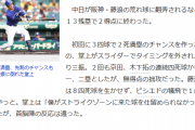 中日・村上打撃コーチ「藤浪は正直言って危ないんでね。いつもぶつけられている。」