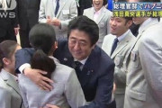 橋本聖子が浅田真央に安倍晋三とのハグ強要→安倍「ファンに怒られちゃう」と断る→羽生結弦「僕もやったんだからさ」→ハグ